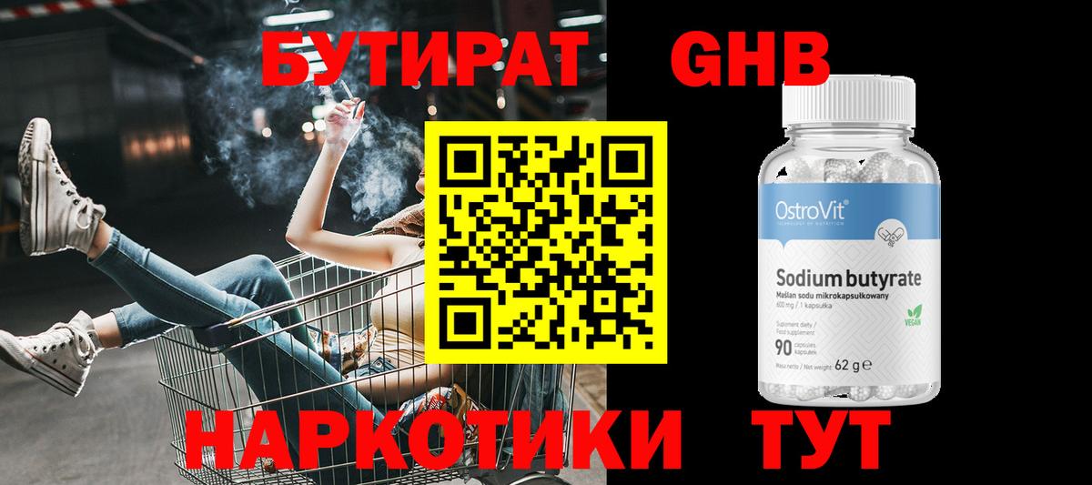 Бутират GHB Учалы