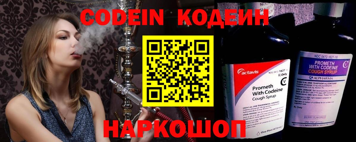 Учалы  Codein напиток Lean (лин)  Вход с VPN 