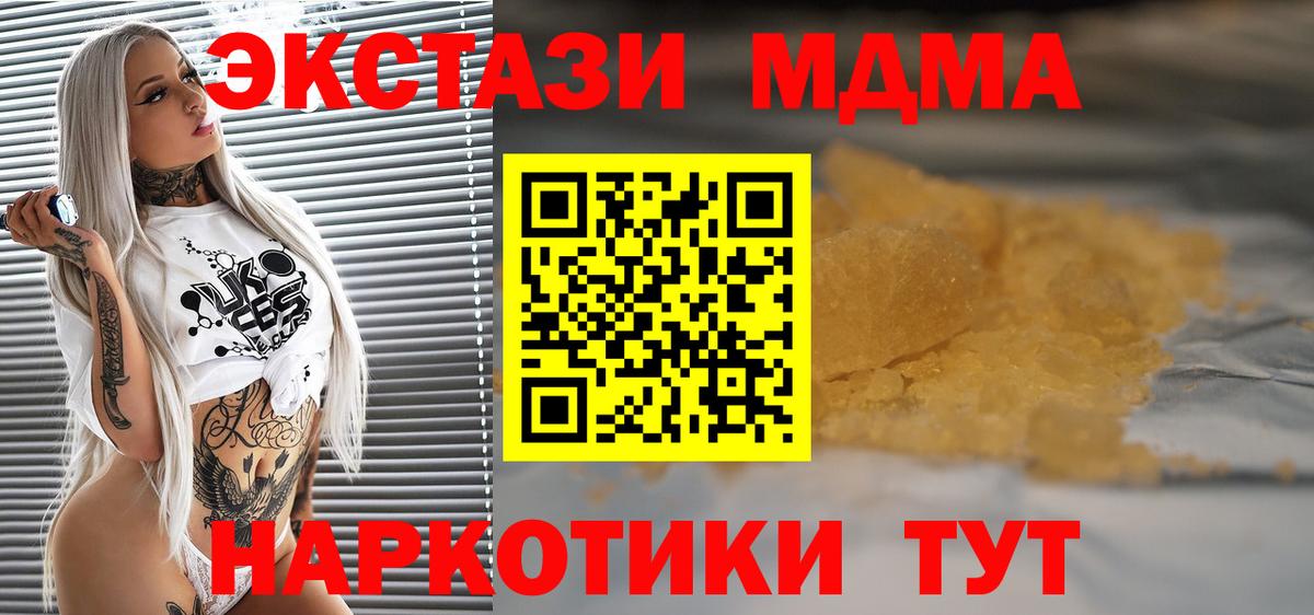 МДМА  Вход с VPN  Учалы  MDMA кристаллы  MDMA crystal 