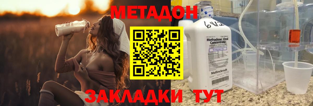 МЕТАДОН methadone Учалы